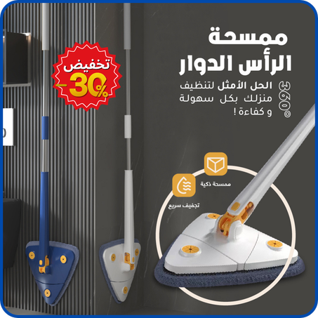 🧹ممسحة الدوار°360 للوصول الزوايا الصعبة⚡