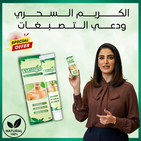 كريم البهاق