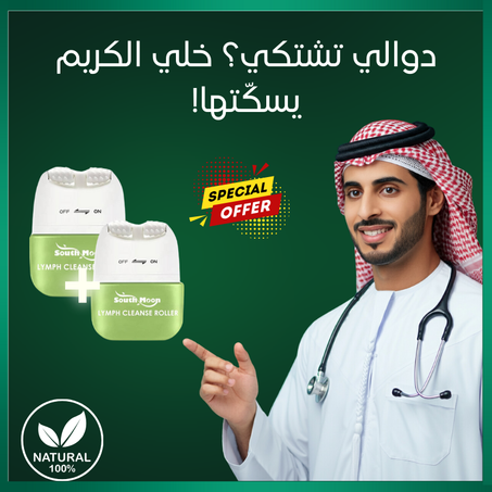 كريم الدوالي و الغدد