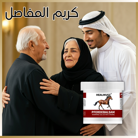كريم المفاصل