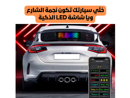 شاشة ليد دكية للسيارات والشاحنات