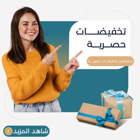 تخفيضات حصرية