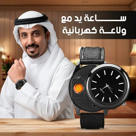 ساعة مع ولاعة سجائر