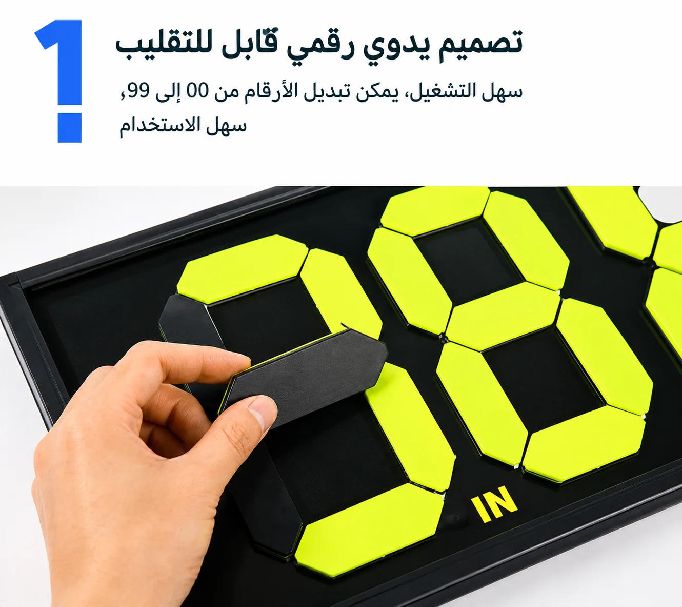 لوحة تبديل اللاعبين اليدوية  4 أرقام