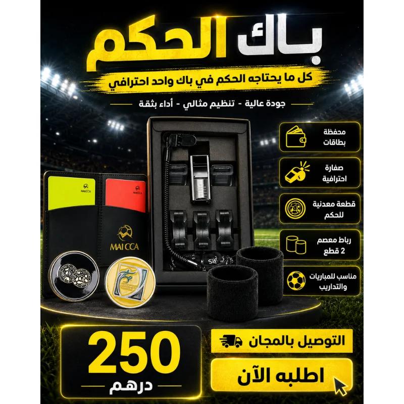 باك الحكام المتكامل