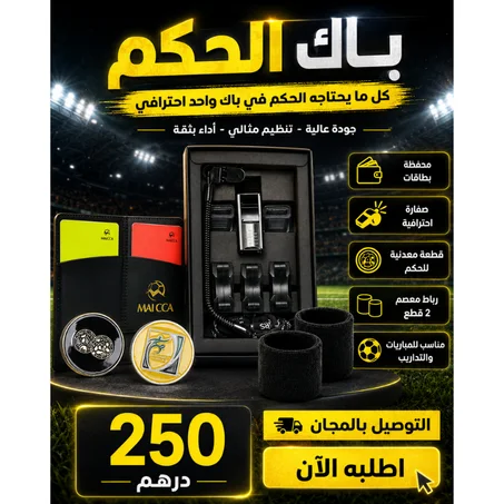باك الحكام المتكامل