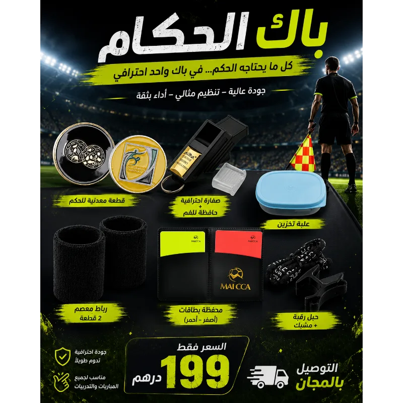 باك الحكام التاني