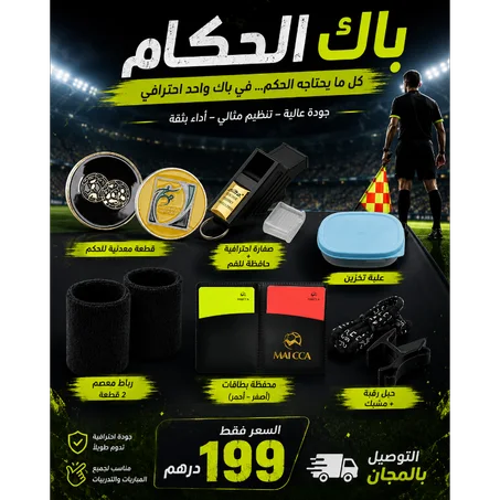 باك الحكام التاني