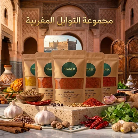التوابل المغربية