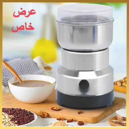 طحانة قهوة عصرية