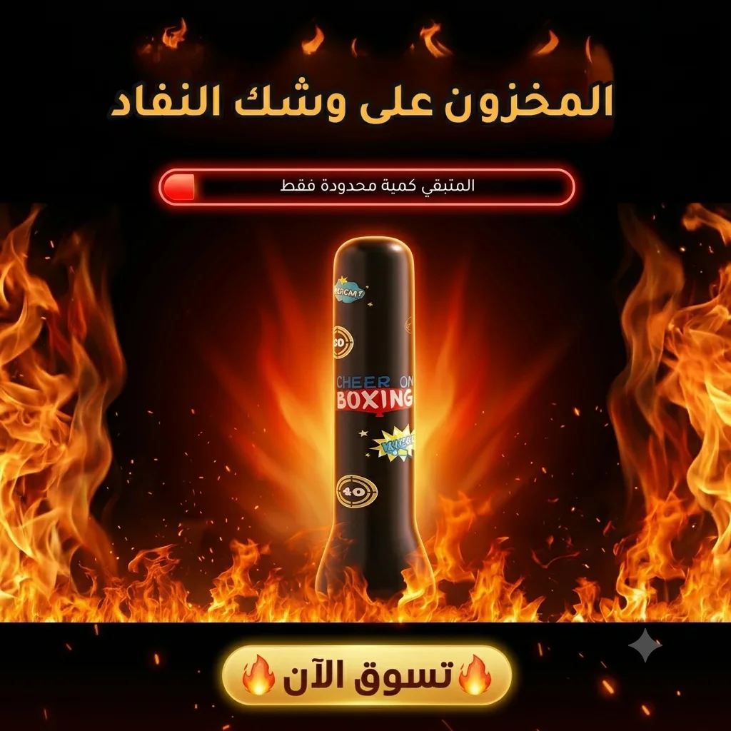 كيس ملاكمة للأطفال – متعة + طاقة + ثقة بالنفس