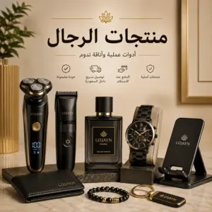 منتجات الرجال