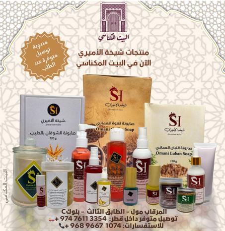 مستحضرات تجميل عمانية طبيعية 100%