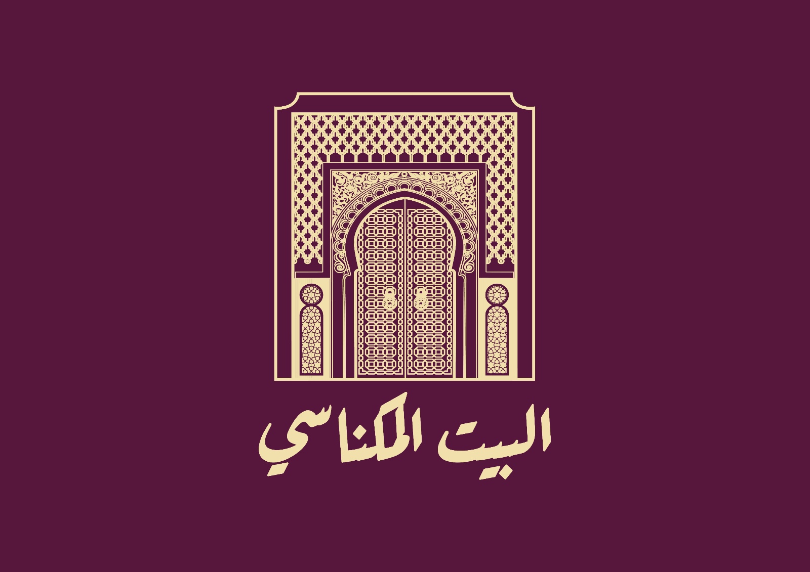 البيت المكناسي