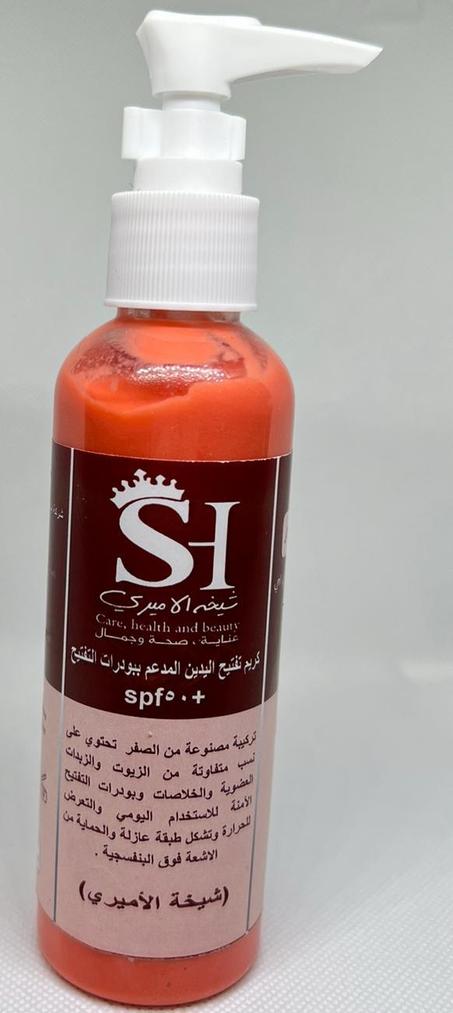 كريم تفتيح اليدين المدعم