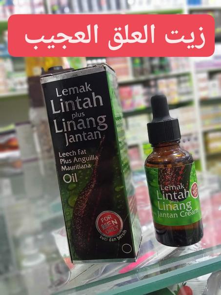 زيت العلق الماليزي الاصلي