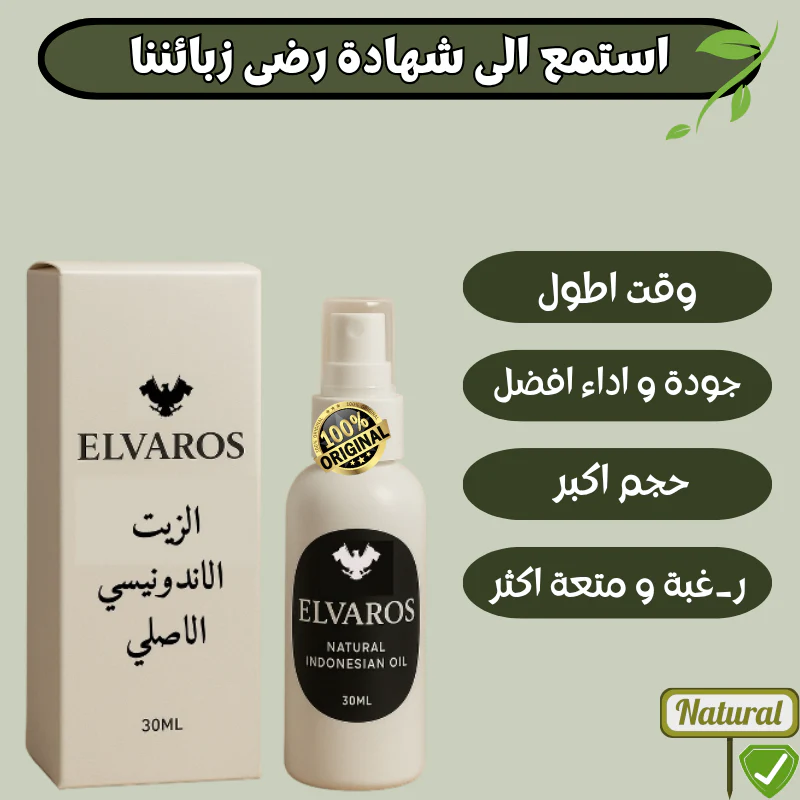 زيت الع/ل/ق الاندونيسي الاصلي 🇮🇩