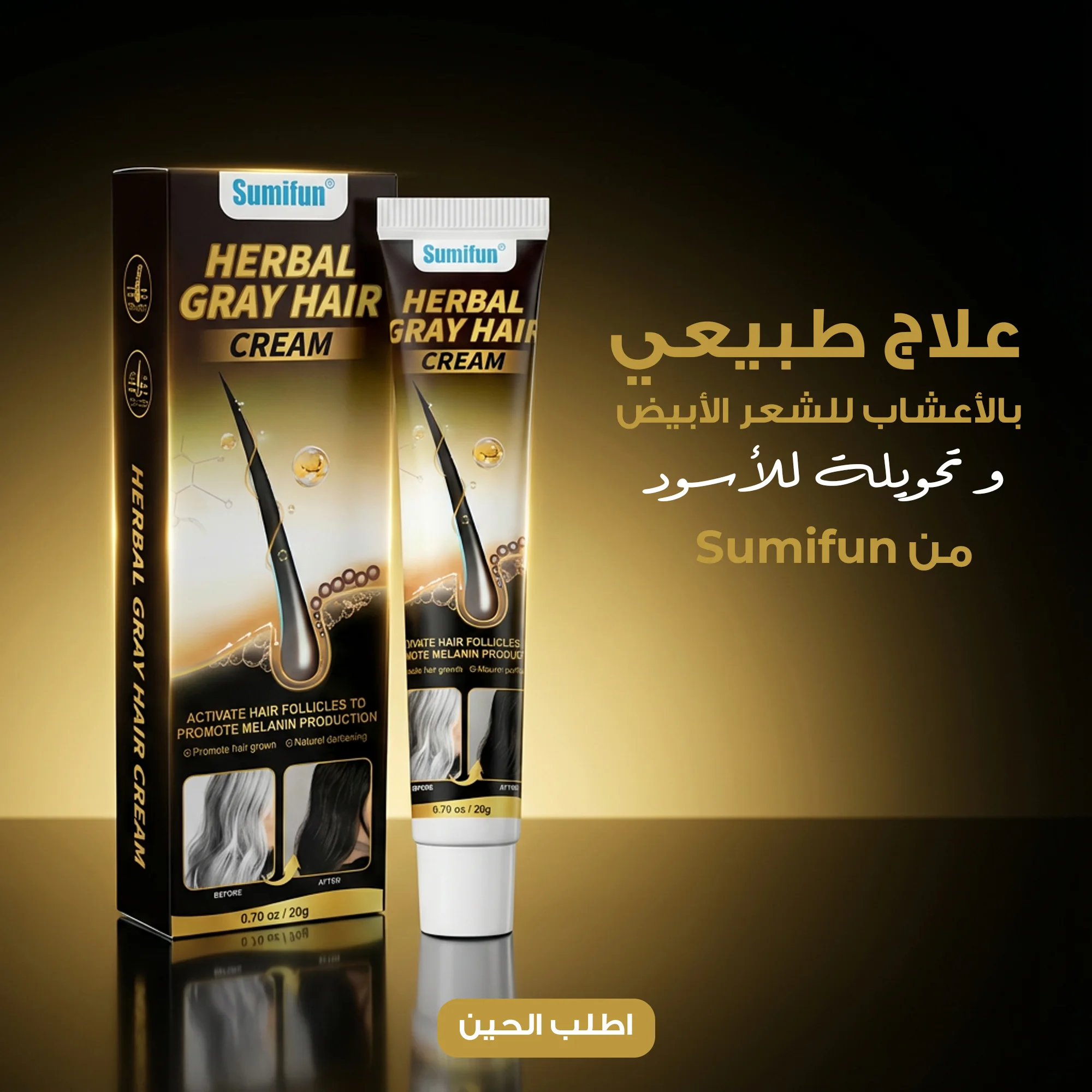 علاج طبيعي بالأعشاب للشعر الأبيض