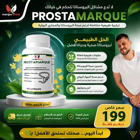 مكمل الطبيعي Prostamarque (60 كبسولة)