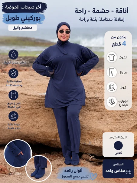 البوركيني