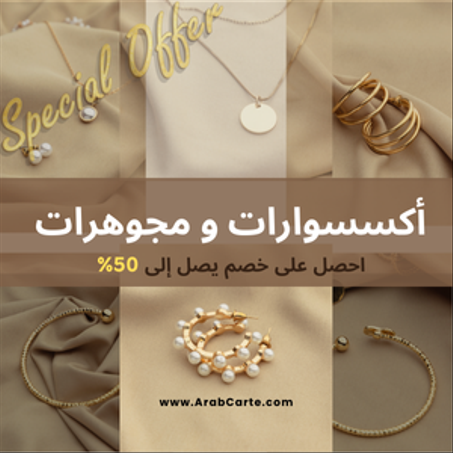 أكسسوارات و مجوهرات