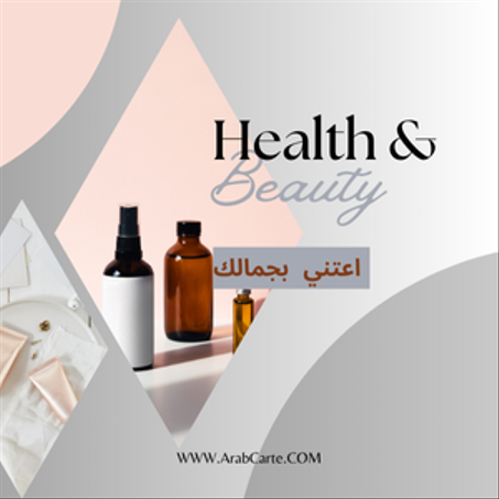 الصحة, الجمال و العطور