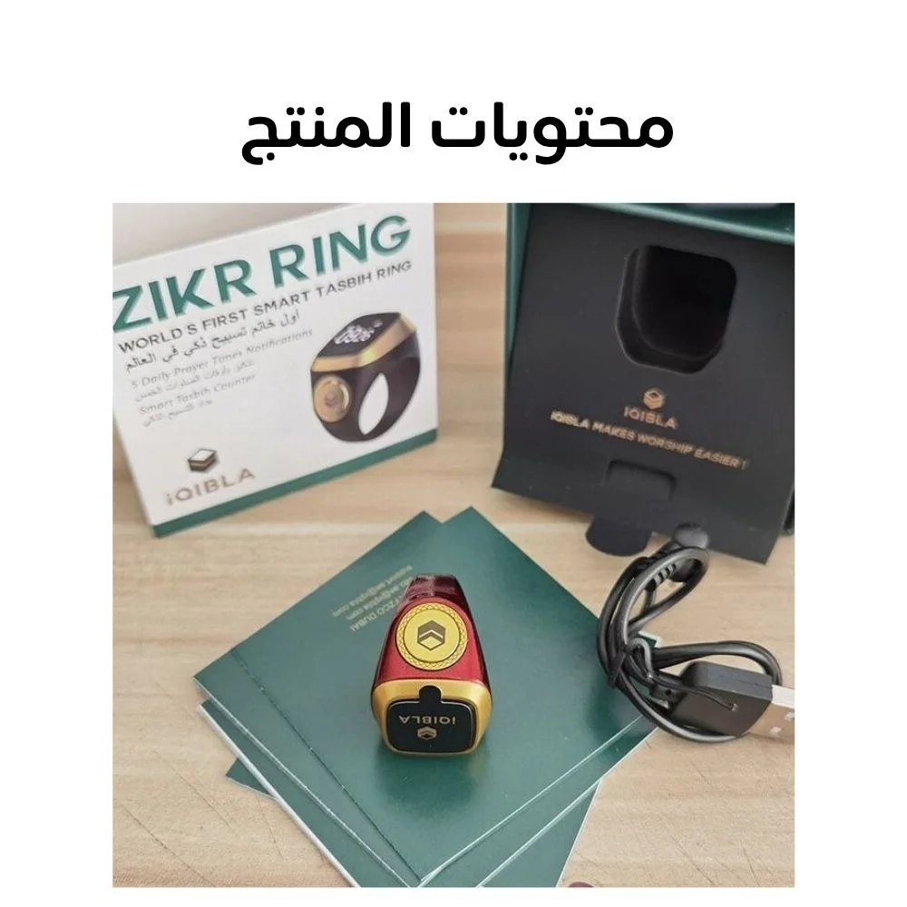 خاتم التسبيح الذكي