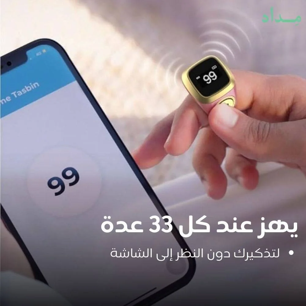 خاتم التسبيح الذكي