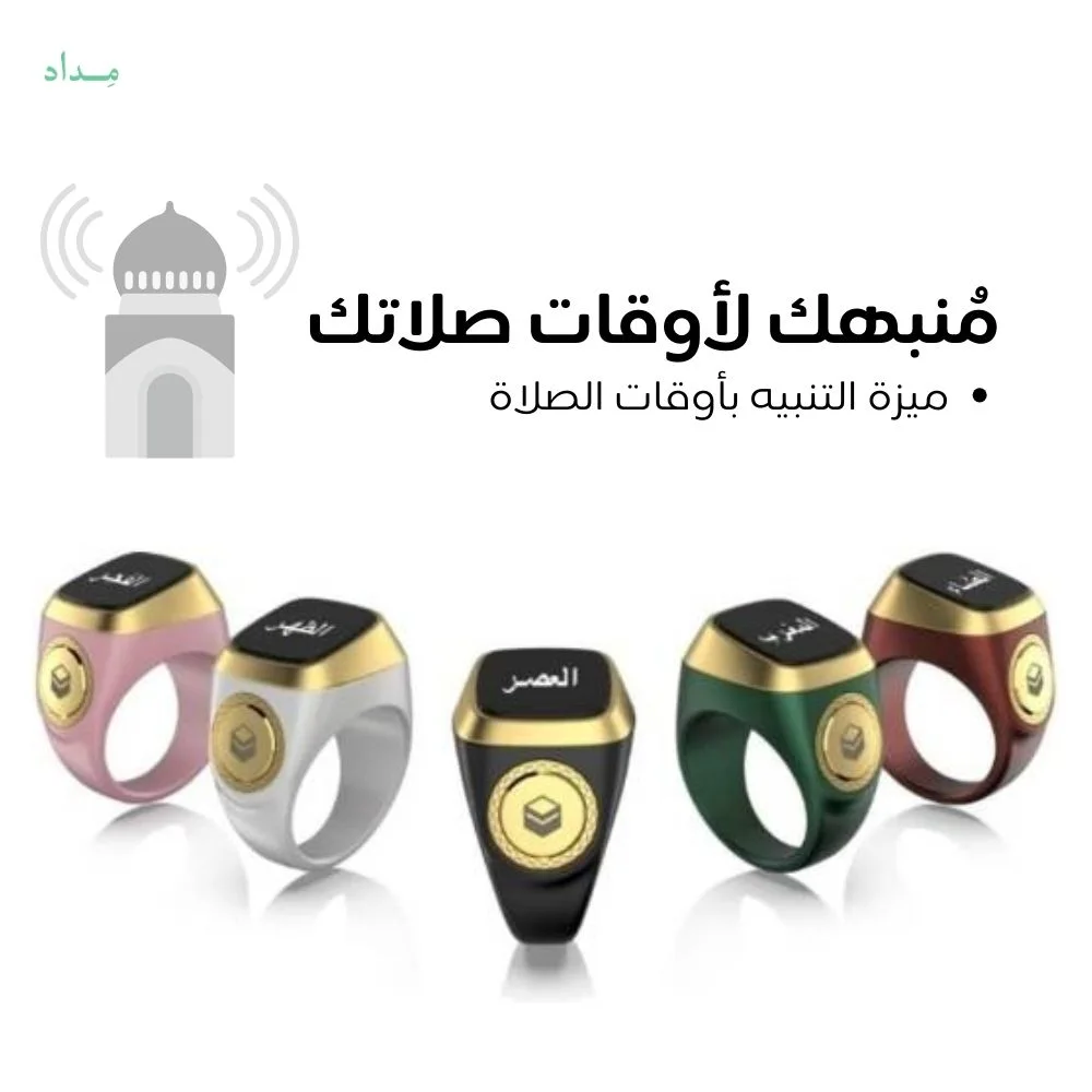 خاتم التسبيح الذكي