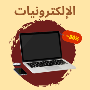 الإلكترونيات