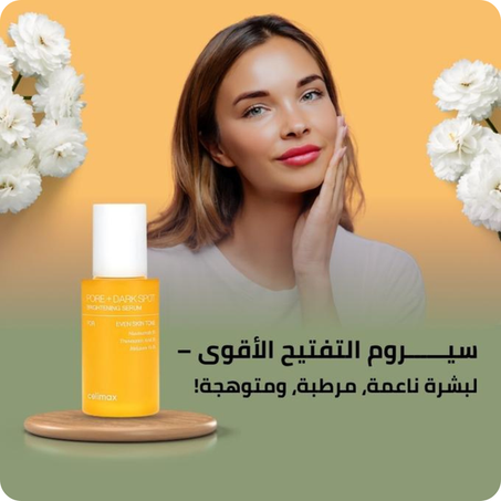سروم إزالة التصبغات