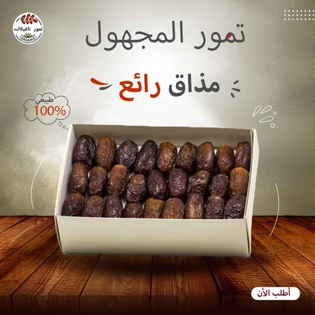 تمور المجهول الحجم المتوسط