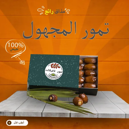 تمور المجهول الطبيعي