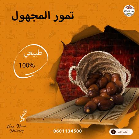 تمور المجهول الحجم الكبير