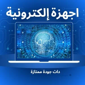 منتجات إلكترونية