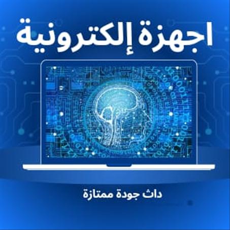 منتجات إلكترونية