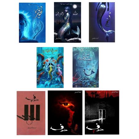 سلسلة خوف - ملحمة البحور السبعة