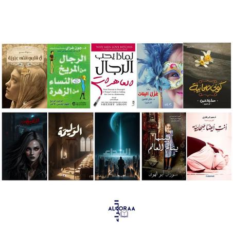 في قلبي أنثى عبرية - الرجال من المريخ والنساء من الزهرة - غزل البنات - لماذا يحب الرجال العاهرات - كوني صحابية - انت ايضا صحابية - الوليمة - الغيهب - النداء - بينما ينام العالم