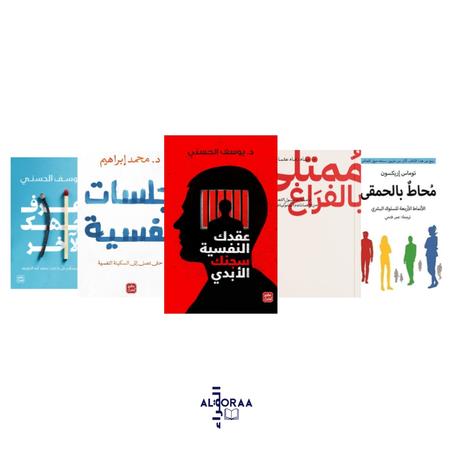 محاط بالحمقى - عقدك النفسية سجنك الأبدي - ممتلئ بالفراغ - جلسات نفسية - إعرف وجهك الأخر