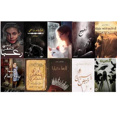 إنني أتعفن رعبا - هذا ما حذث معي  - ليلة ماطرة  - أجيج - لأنها كيارا - بينما ينام العالم  - في قلبي أنثى عبرية  - ياسمين الأبيض  - العرين - أوراق شمعون المصري.