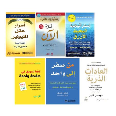 أسرار عقل المليونير  - العادات الذرية - قوة الآن - استراتيجية المحيط الأزرق - من الصفر إلى واحد - خطة تسويق من صفحة واحدة