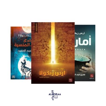 سلسلة أرض زيكولا