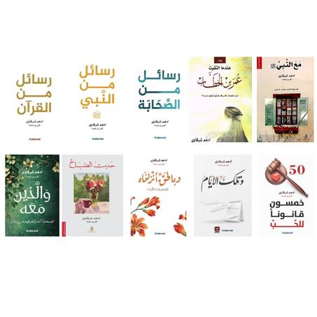 10 كتب لأدهم الشرقاوي