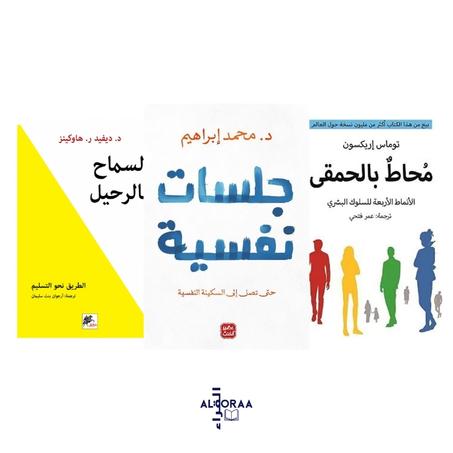 جلسات نفسية -السماح بالرحيل-محاط بالحمقى