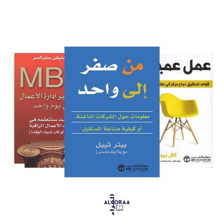 من صفر إلى واحد-MBA ماجستير إدارة الأعمال في يوم واحد-عمل عميق
