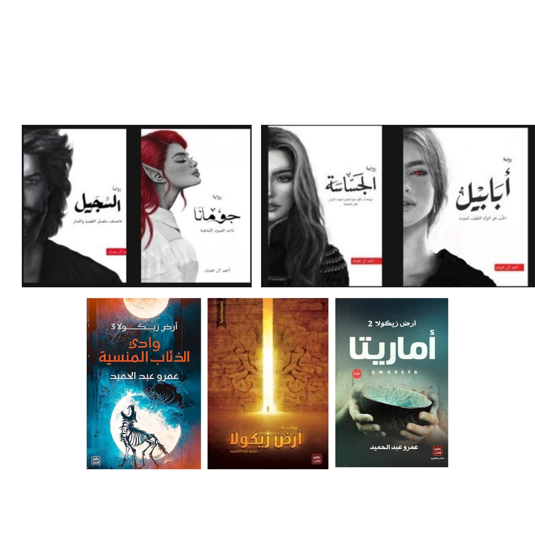 سلسلة أرض زيكولا - سلسلة الطين والنار