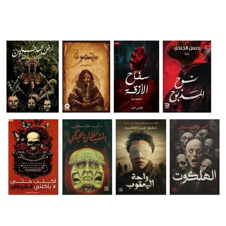 نوح المذبوح - أكتب حتى لا يأكلني الشيطان - الشيطان يحكي - واحة اليعقوب - الهلكوت - سفاح الأزقة - جمرة - أرض السافلين.