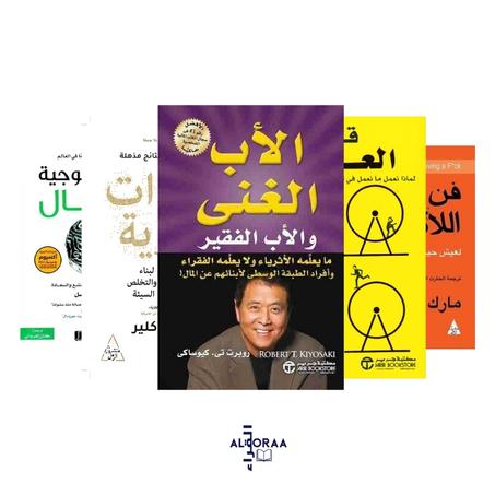 الأب الغني الأب الفقير-العادات الذرية-قوة العادات-فن اللامبالاة-سيكولوجية المال