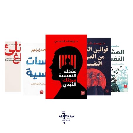 عقدك النفسية سجنك الأبدي-جلسات نفسية-قوانين التحرر من الصراع النفسي-الهشاشة النفسية-ممتلئ بالفراغ