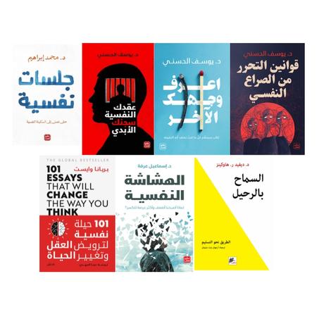 عقدك النفسية سجنك الأبدي-قوانين التحرر من الصراع النفسي -جلسات نفسية- - السماح بالرحيل - الهشاشة النفسية - إعرف وجهك الأخر - ‫101 حيلة نفسية لترويض العقل وتغيير الحياة‬